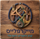 לוגו מייקרפלייס - קניון היוצרים הישראלי. איור של בית העשוי מכלי מלאכה, מספריים, גלגל שיניים ומברשת.